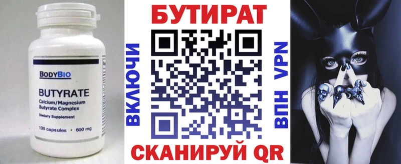 дарнет шоп  Новоузенск  БУТИРАТ Butirat 